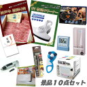 新年会 景品 二次会 景品 10点セット 神戸牛霜降りカルビ 肉 充電式UV布団クリーナー デジタルクロック ワイヤレススピーカー 他 パネル 目録 2次会 ビ...
