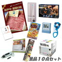 新年会 景品 二次会 景品 神戸牛霜降りカルビ 肉 ボディパッド デジタルクロック ワイヤレススピーカー 他 人気景品10点セット パネル 目録 2次会 ビンゴ...