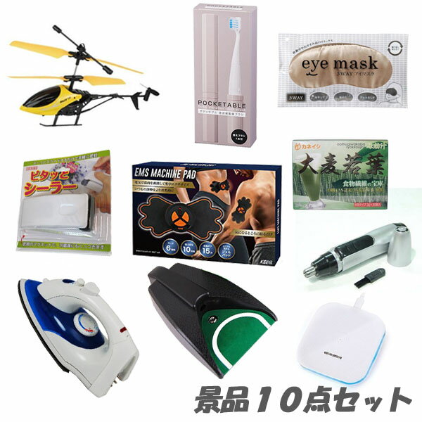 Rakuten - 二次会 景品 盛り上がる10点 10,000円セット 結婚式 2次会 ビンゴ 景品 おもしろ 結婚式 懇親会 あす楽