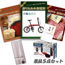 新年会 景品 二次会 景品 5点セット 折りたたみ自転車 神戸牛 肉 ポップコーン テーブルテニス パネル 目録 2次会 ビンゴ 景品 おもしろ 結婚式 懇親会...