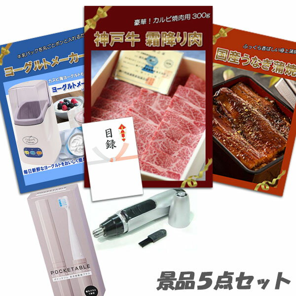 二次会 景品 5点セット 神戸牛霜降�
