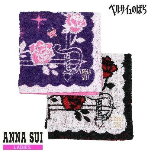 アナ スイ タオルハンカチ レディース ANNA SUI アナスイ ベルサイユのばら コラボ 剣×ローズ タオルハンカチ 2枚セット 紫×白 23/5/2 110523【ネコポスで送料無料】