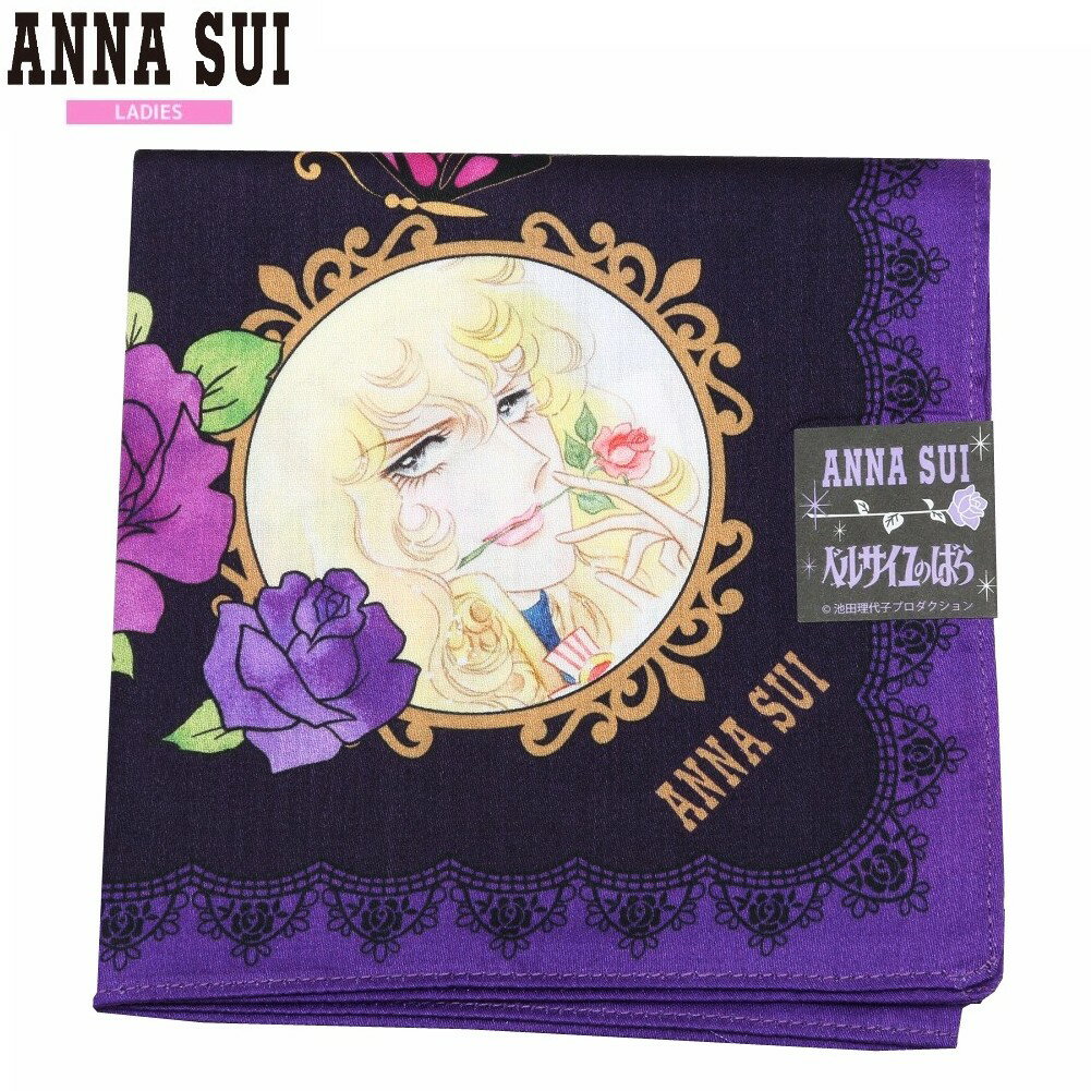 アナスイ ハンカチ ANNA SUI レディース ブランド ギフト プレゼント 日本製 ベルサイユのばら コラボ 「オスカル」 コットン 紫 24/5/2 100524【ネコポスで送料無料】のサムネイル