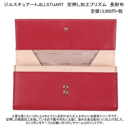 JILLSTUART（ジルスチュアート）『プリズム長財布（JSLW7DT1）』