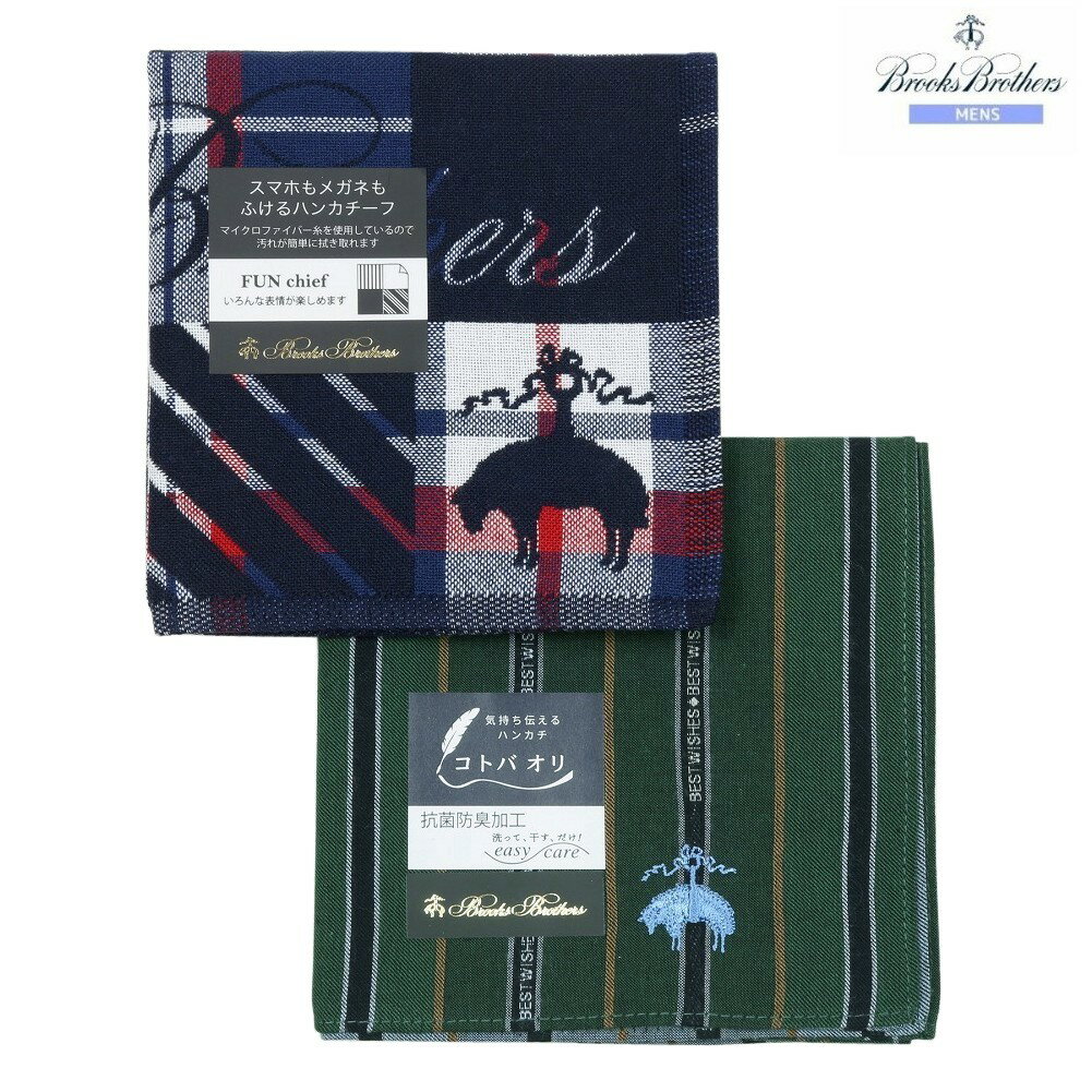 ブルックスブラザーズ ハンカチ 2枚セット Brooks Brothers メンズ ブランド ギフト プレゼント コトバオリ コットン / メガネ・液晶も拭ける マイクロファイバー 緑×紺 24/7/2 110724【ネコポスで送料無料】