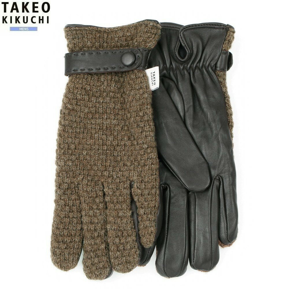 タケオキクチ 手袋 TAKEO KIKUCHI メンズ ブランド ギフト プレゼント 本革 ベルト付き レザーコンビ グローブ 茶 24/12/2 121224【ネコポスで送料無料】