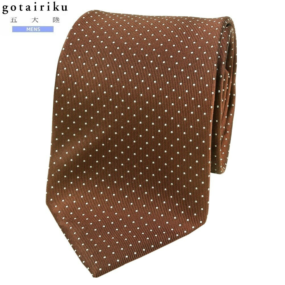 五大陸 ネクタイ gotairiku 40%OFF メンズ ブランド ギフト プレゼント 日本製 京都西陣 ピンドット シルク 茶 25/3/3 130325【ネコポスで送料無料】