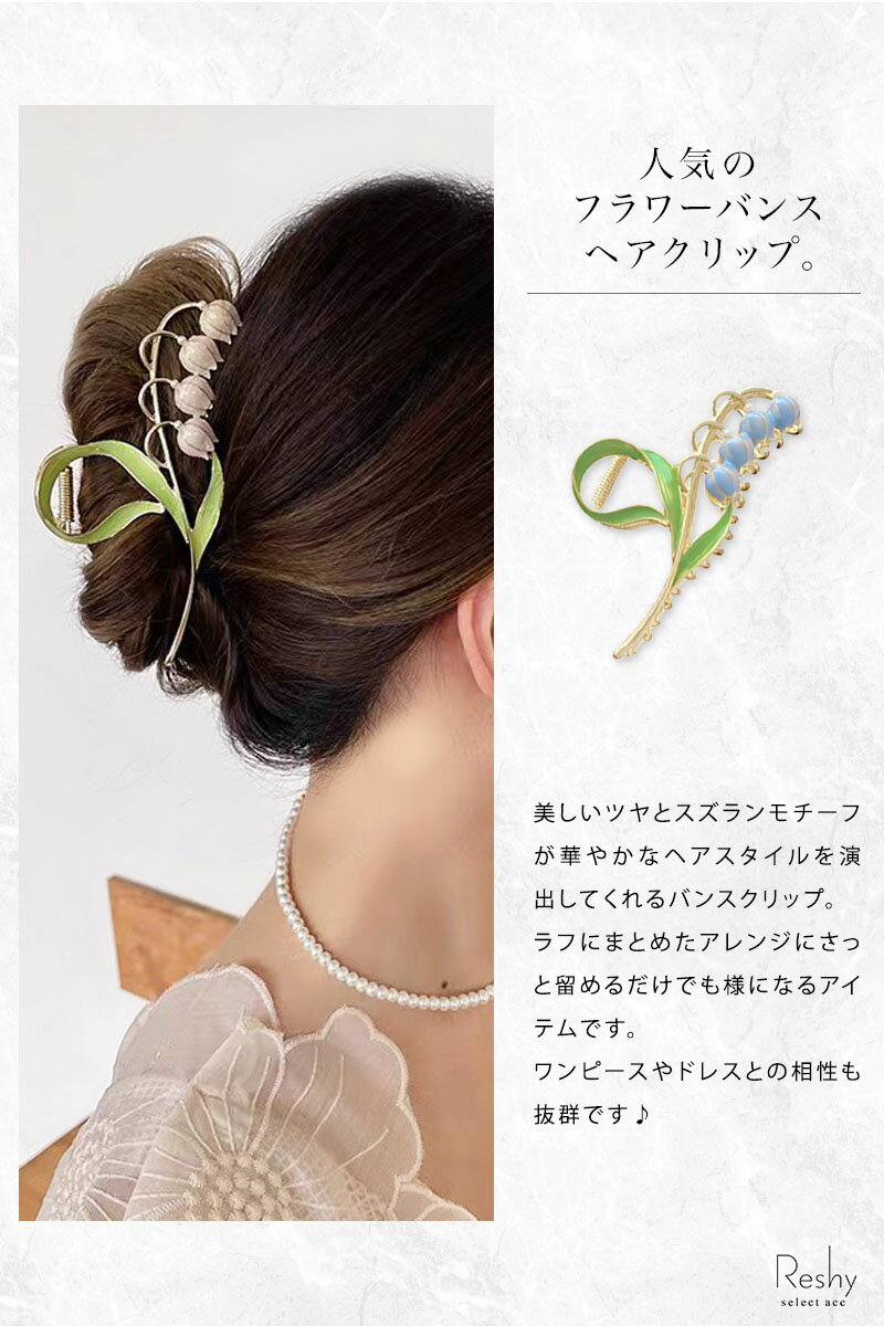 ヘアクリップ 髪留め しっかり留まる 花 すずらん フラワー ヘアアレンジ ヘアアク...