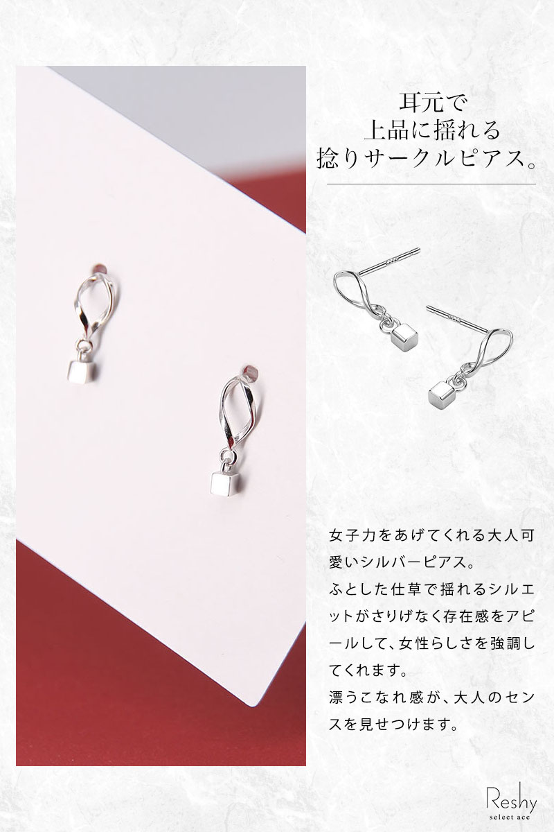 ピアス シルバー925 金属アレルギー 対応 つけっぱなし ピアス 小ぶり キューブ 捻...