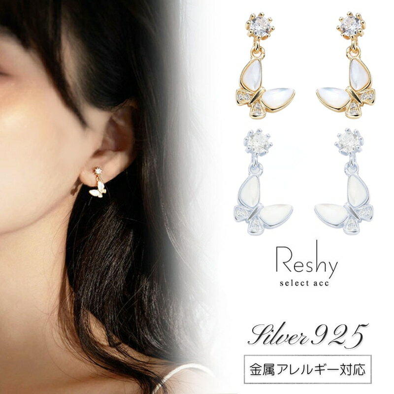 Rakuten - ピアス 金属アレルギー 対応 つけっぱなし ピアス 小ぶり 蝶 揺れる 結婚式 シルバー925 大人 可愛い レディース ニッケルフリー ゴールド シルバー バタフライ モチーフ フェミニン 可愛い かわいい プレゼント