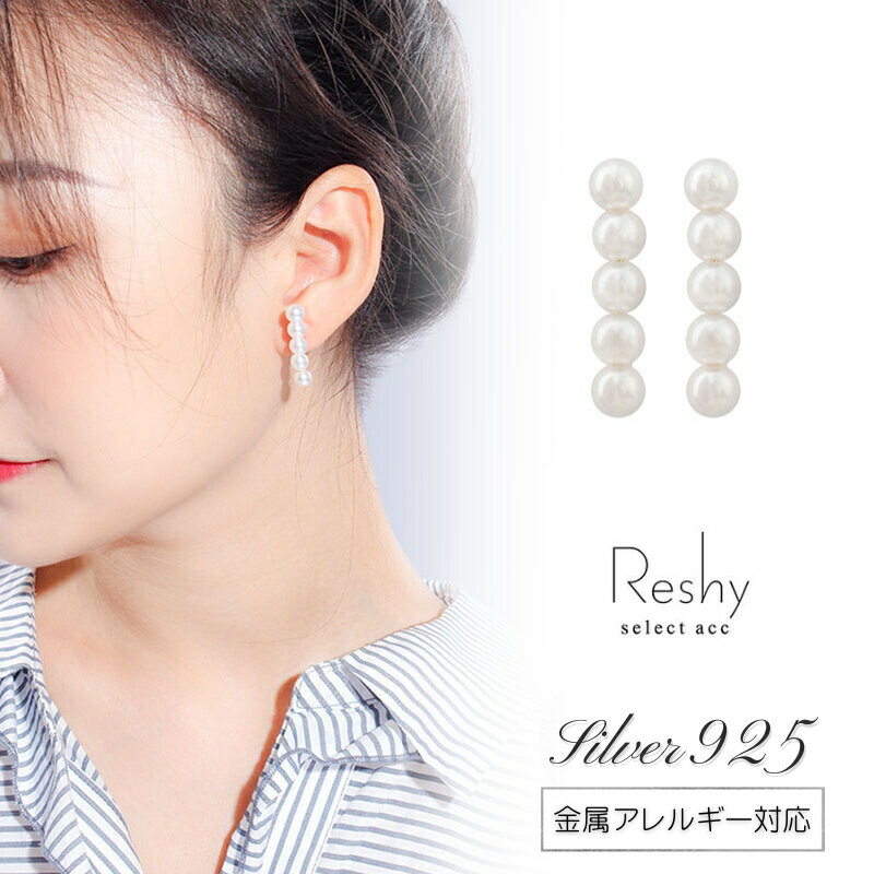【全品P10倍】ピアス シルバー925 金属アレルギー 対応 つけっぱなし ピアス 小ぶり 5連 パール おしゃれ ライン 大人 可愛い 金属アレルギー対応 レディース ニッケルフリー アクセサリー キャッチ 上品のサムネイル