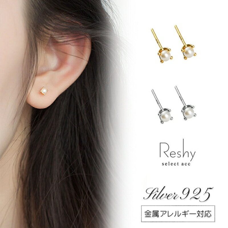 ピアス 金属アレルギー 対応 つけっぱなし ピアス セカンドピアス 小ぶり 一粒 小粒 パール キャッチ 結婚式 シルバー925 大人 可愛い レディース ニッ...