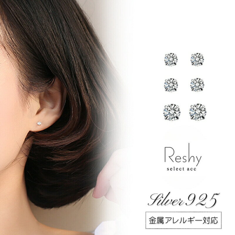 Rakuten - ピアス 金属アレルギー 対応 つけっぱなし ピアス 小ぶり 一粒 小さめ 結婚式 シルバー925 大人 可愛い レディース ニッケルフリー 0.25cm 0.4cm 0.3cm ジルコニア スタッドピアス プレゼント