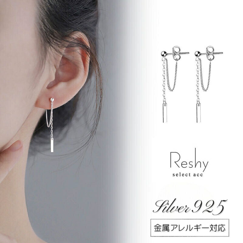 ピアス シルバー925 金属アレルギー 対応 つけっぱなし ピアス 小ぶり ロングチェーン バー スティック 結婚式 大人 可愛い レディース ニッケルフリー アクセサリー シルバー デイリー 人気 誕生日 プレゼント