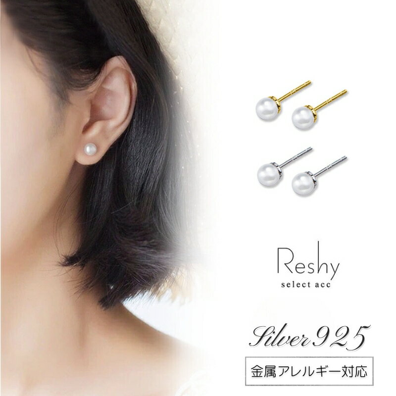 Rakuten - ピアス 金属アレルギー 対応 つけっぱなし ピアス 小ぶり パール ピアス パール ピアス ピアス シンプル 結婚式 シルバー925 大人 可愛い レディース ニッケルフリー ゴールド シルバー スタッズ プレゼント