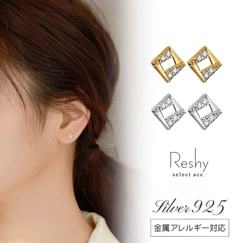 Rakuten - ピアス 金属アレルギー 対応 つけっぱなし ピアス 小ぶり スクエアモチーフ 四角 結婚式 シルバー925 大人 可愛い レディース ニッケルフリー ゴールド シルバー きれいめ 可愛い 小さめ ジルコニア 1000円ポッキリ