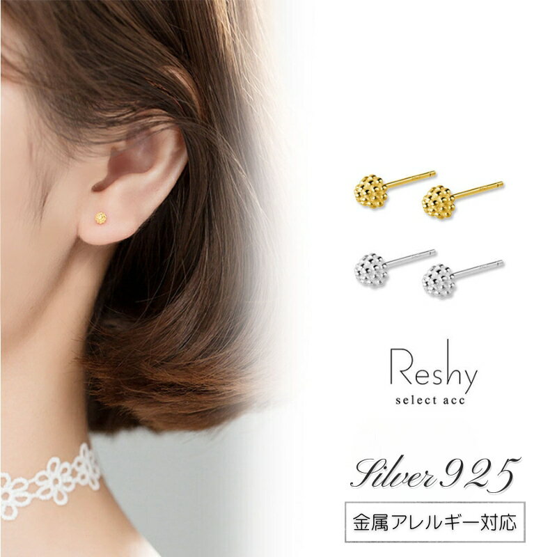 Rakuten - ピアス 金属アレルギー 対応 つけっぱなし ピアス セカンドピアス 小ぶり ボール 可愛い 結婚式 シルバー925 大人 可愛い レディース ニッケルフリー ゴールド シルバー メタルボール 小さい 小さめ