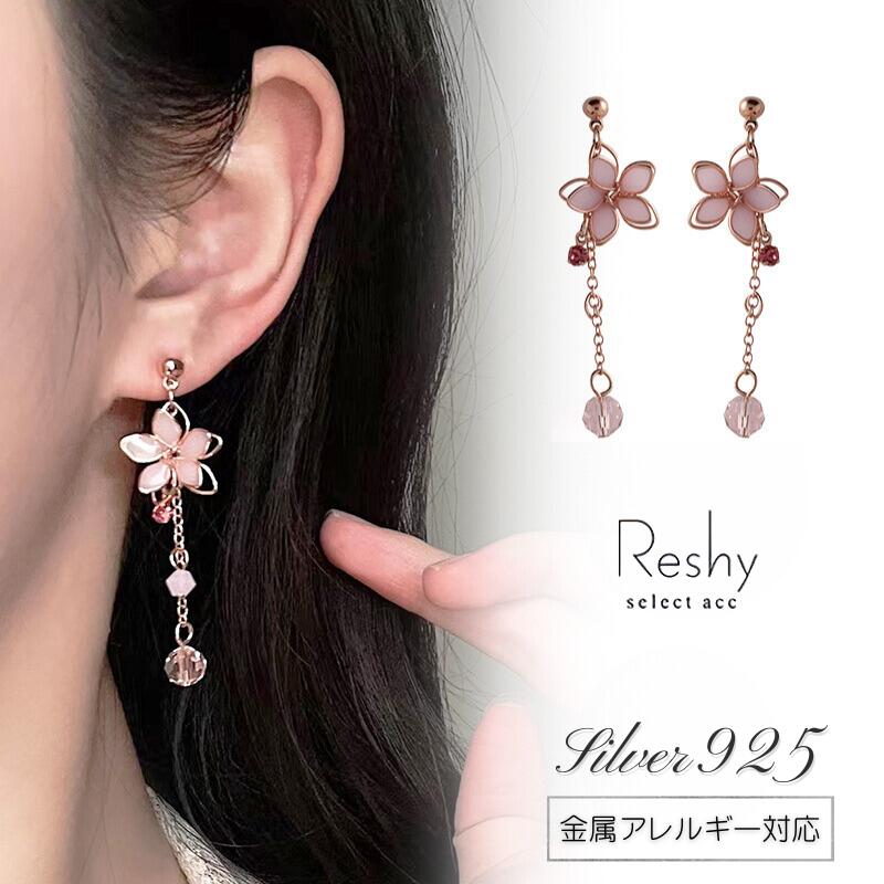 Rakuten - ピアス シルバー925 金属アレルギー 対応 つけっぱなし ピアス 小ぶり 花 桜 ピンク チェーン 揺れる 大きめ 金属アレルギー対応 レディース ニッケルフリー ピンク 上品 エレガント ガーリー プレゼント
