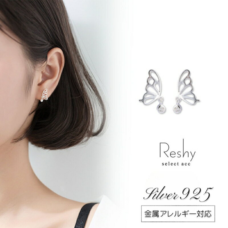 Rakuten - ピアス 金属アレルギー 対応 つけっぱなし ピアス 小ぶり 蝶 ちょうちょ 蝶々 羽 結婚式 シルバー925 大人 可愛い レディース ニッケルフリー シルバー シンプル 可愛い 人気 誕生日 プレゼント