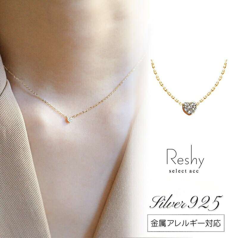シルバー925 ハートネックレス 小ぶり つけっぱなしOK 金属アレルギー対応 ニッケルフリー レディース【tilt store】