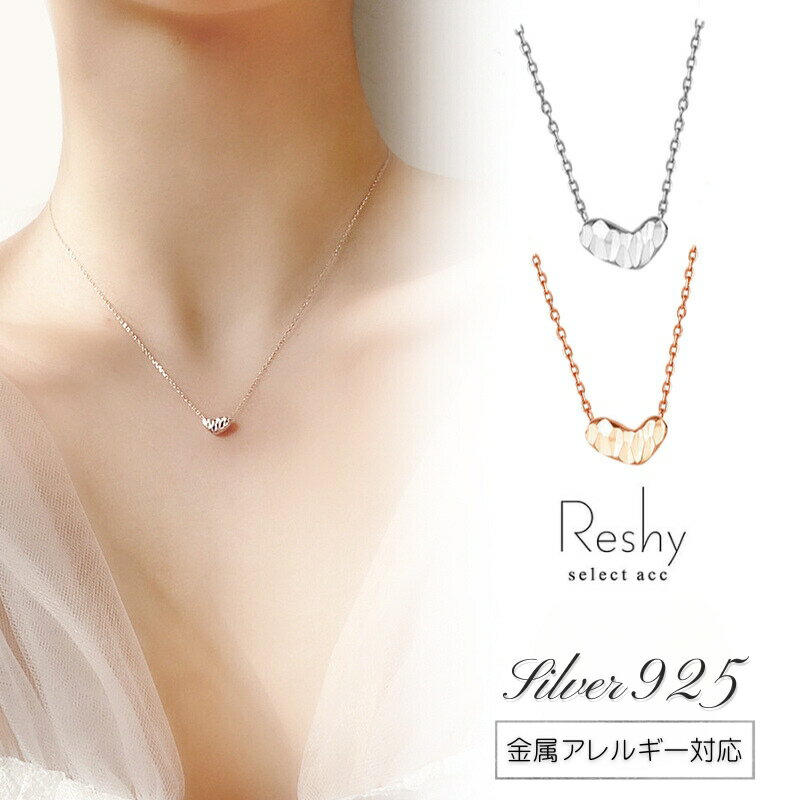 シルバー925 ハートネックレス つけっぱなしOK 金属アレルギー対応 ニッケルフリー レディース【tilt store】