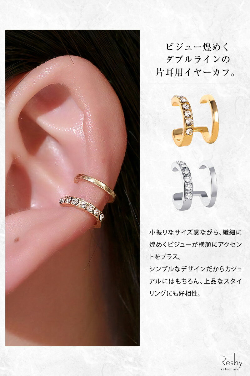 イヤーカフ イヤカフ イヤーカフス 金属アレルギー対応 ジルコニア つけっぱなし 片耳用 ビジュー 小さめ おしゃれ レディース ゴールド シルバー プチプラ 送料無料 プレゼント 2
