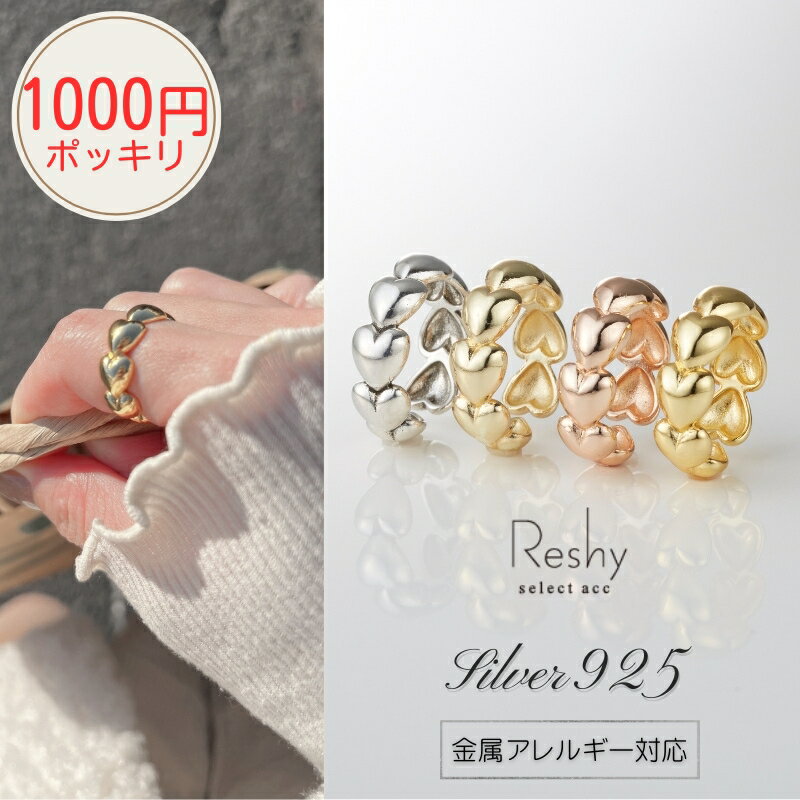 ＼スーパーSALE価格1000円ポッキリ★セール期間中P10倍／リング ハートリング 指輪 レディース シルバー925 ぷっくり リング 高見えハートリング ハート フリーサイズ 金属アレルギー 対応 シルバー ピンクゴールド シャンパンゴールド 指輪 デザイン ティルトストア