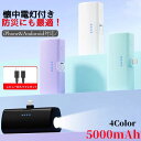 商品説明 仕様 内蔵電池：5000mAh 外形寸法：8.4*3.2*2.7cm 97g 出力：5V/2.1A 入力：5V/2.1A 入力方式：Type-C カラー：ブラック、パープル、ホワイト、グリーン 対応機種：Type-C、iPhone接続口のスマホ 素材：PC＋ABS 特徴 コネクター内蔵型でケーブルが必要なく、iPhoneに挿しただけで急速充電が可能です。保護蓋もありコネクターに傷がつき充電ができなくなる心配もありません。タイプcには22.5w出力が可能です。2つデバイスを同時に充電可能です。ケーブルがあれば、タイプcのスマホも充電ができ、電池切れの不安から解除できます。120ルーメン超高輝度 LEDライトが搭載され、懐中電灯とモバイルバッテリーの両立ができます。暗闇や緊急停電の時にもすぐに使用できます。子供でも簡単に操作ができ、暗闇からの安心感にも繋がります。自転車、登山、夜釣り、夜間訓練、停電、防災、地震、避難対策などにも役立ちます。コンパクトさ(8.4*3.2*2.7cm 97g)で、ポケットやカバンなど簡単に収まります。操作簡単、挿しただけ充電できます。スマホを充電しながら、撮影、自撮り、映画、ドラマが鑑賞できて、旅行、出張などに最適です。夜道を歩いて、危険と感じたらライトを付けて、人目を集めて呼ぶことも容易です。デザイン相応の5000mAhの高品質なバッテリーを内蔵。iPhoneスマホは1回以上フル充電が可能です。予備電源としてお薦めです。飛行機内でも使用ができます。海外旅行でも手に離せない逸品です。過充電や過放電などを防止するチップが内蔵しており、過充電、過放電の場合も充電を自動的に停止します。IPhone/iPad/AirPods/IPod touchなど Lightning機種に充電対応可能です。更に、タイプc22.5w出力、ケーブルがあれば、タイプcのスマホも充電できます。 カテゴリ 小型 軽量 iPhone モバイルバッテリー ミニ 5000mAh 充電器 大容量 急速充電 かわいい 持ち運び Android ケーブル内蔵 コネクター内蔵 2台同時充電 スマホ充電器 コードレス コンパクト 超小型 直接充電 typec タイプC 便利 モバイル充電器 スマホバッテリー 携帯バッテリー 出張 超軽量 旅行 pro 急速充電器 plus アイフォン アンドロイド ケーブル不要 ポータブル充電器 ミニモバイルバッテリー 可愛い 携帯充電器 残量表示 人気 超ミニ 停電対策 Android対応 Galaxy iPhone14 iPhone対応 max Xperia イヤホン スタント付き スマホ スマホスタンド付き 軽い iPod mini コンセント一体型 災害 全機種対応 防災グッズ iPad iPhone13 iPhone15 Lightning おすすめ スタンド など充電対応 パススルー やすい ワイヤレス充電 安全 軽量モバイルバッテリー 残電量表示 台風 地震 超薄型 2.1A急速充電 2A急速充電 2USBポート 2台同時充電可能 Android充電対応 ios iOS用 iPhone&amp;Android対応 iPhoneコネクター付き iPhone充電対応 iPhone用 LED残量表示 microUSB serise USB おしゃれ カラフル シンプル スマートフォン スマホに挿すだけで充電できる タイプ タブレット バッテリー プレゼント ミニ型 ゆうパケット ライトニング 安定 一体型 鏡面設計 極薄 携帯便利 高品質 持ち運びやすい 充電対応 小型バッテリー 正規品 二つUSB出力ポート 薄型 便利性アップ 防災小型 軽量 iPhone モバイルバッテリー ミニ 5000mAh 充電器 大容量 急速充電 かわいい 持ち運び Android ケーブル内蔵 コネクター内蔵 2台同時充電 スマホ充電器 コードレス コンパクト 超小型 直接充電 typec タイプC 便利 モバイル充電器 スマホバッテリー 携帯バッテリー 出張 超軽量 旅行 pro 急速充電器 plus アイフォン アンドロイド ケーブル不要 ポータブル充電器 ミニモバイルバッテリー 可愛い 携帯充電器 残量表示 人気 超ミニ 停電対策 Android対応 Galaxy iPhone14 iPhone対応 max Xperia イヤホン スタント付き スマホ スマホスタンド付き 軽い iPod mini コンセント一体型 災害 全機種対応 防災グッズ iPad iPhone13 iPhone15 Lightning おすすめ スタンド など充電対応 パススルー やすい ワイヤレス充電 安全 軽量モバイルバッテリー 残電量表示 台風 地震 超薄型 2.1A急速充電 2A急速充電 2USBポート 2台同時充電可能 Android充電対応 ios iOS用 iPhone&amp;Android対応 iPhoneコネクター付き iPhone充電対応 iPhone用 LED残量表示 microUSB serise USB おしゃれ カラフル シンプル スマートフォン スマホに挿すだけで充電できる タイプ タブレット バッテリー プレゼント ミニ型 ゆうパケット ライトニング 安定 一体型 鏡面設計 極薄 携帯便利 高品質 持ち運びやすい 充電対応 小型バッテリー 正規品 二つUSB出力ポート 薄型 便利性アップ 防災