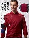 楽天Oneder男女兼用 シェフコート コックコート メンズ 男性用 調理服 制服 飲食店 女性用 レストラン ユニフォーム 白 4L 小さいサイズ 厨房 白衣 3L 5L SS 大きいサイズ 調理白衣 長袖 カフェ 調理衣 定番 おしゃれ 長袖コックコート コックシャツ コック服 ホワイト ユニセックス