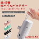 モバイルバッテリー ミニ 5000mAh 充電器 大容量 急