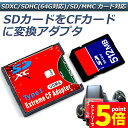 ★マラソンP5倍★SDカード TypeI 変換 アダプター 手持ちのSDカードをCFカード TypeIに変換 N B EXTREME CFアダプター WiFi SD対応 UDMA対応 送料無料(2)