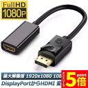 ★P5倍 スーパーセール★DisplayPort HDMI変換アダプター 1080P 解像度対応 ディスプレイポート to HDMI 変換コネクター DP HDMI 変換 ケーブル Lenovo HP DELLに対応 金メッキコネクタ 搭載(2)