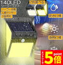 ★P5倍 スーパーセール★140LED 3面発光 センサーライト ソーラーライト 300°照明 屋外 人感センサー 屋外照明 三つ知能モード 玄関ライト 自動点...