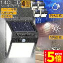★P5倍 スーパーセール★ソーラーライト 4個セット 140LED 3面発光 センサーライト 300°照明 屋外 人感センサー 屋外照明 三つ知能モード 玄関ラ...