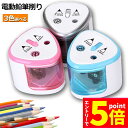 ★マラソンP5倍★電動鉛筆削り えんぴつシャープナー 2削り穴 電池式 自動オフ 電動 小型 安全 小学生 色鉛筆 デッサン 美術 新学期 入学入園 入学祝い ...
