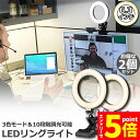 ★マラソンP5倍★LEDリングライト 2個セット USB自撮りライト 6.3インチ 直径16cm zoom ライト 高輝度撮影用ライト 3色モード 10段階調光...