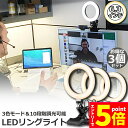 ★マラソンP5倍★LEDリングライト 3個セット USB自撮りライト 6.3インチ 直径16cm zoom ライト 高輝度撮影用ライト 3色モード 10段階調光...