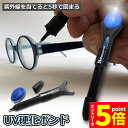 \P5倍 お買い物マラソン期間/透明接着剤 液体プラスチック溶接 UV硬化ボンド ライトボンド 紫外線 UV 5秒 固まる 金属 木材 プラスチック ガラス 破損 キズ 補修 修理 送料無料