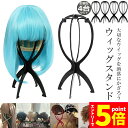 ★マラソンP5倍★ウィッグスタンド 4台セット ウィッグホルダー キャップスタンド 帽子スタンド 取り外し可能 ウィッグディスプレイサポートスタンド 折りたたみ...