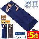 ★P5倍 マラソン★シュラフ 軽量 コンパクト 冬用 夏用 2個セット インナーシュラフ ラベルシーツ 寝袋 インナーシーツ 寝袋ライナー ト 旅行 列車 ホテル用 車中泊 防災用品 地震対策 災害 キャンプ アウトドア用寝具 出張 室内兼