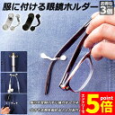 ★マラソンP5倍★メガネホルダー 眼鏡ホルダー 3個セット 服につけ 強力磁石 軽量 軽い 薄型 スリム マグネット イヤホンかけ IDカード掛け 眼鏡ホルダー...