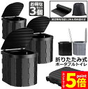 ★P5倍 スーパーセール★簡易トイレ 非常用 災害用 テント 水洗 3個セット ポータブルトイレ 折りたたみトイレ 携帯トイレ トイレ キャンプ 耐荷重150kg 洗えるプラスチック製 防災トイレ 仮設 トイレ かんいといれ 防災グッズ 車(3)