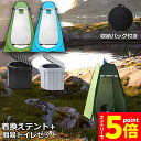★P5倍 スーパーセール★簡易トイレ テント セット 非常用 災害用 テント 水洗 ポータブルトイレ 折りたたみトイレ 携帯トイレ トイレ キャンプ 耐荷重150kg 洗えるプラスチック製 防災トイレ 仮設 トイレ かんいといれ 防災グッズ(3)