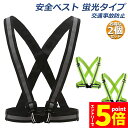 \P5倍 お買い物マラソン期間/安全ベスト 蛍光ベルト 反射板付き 蛍光タスキ 2個セット ランニング 蛍光 夜間 ジョギング ウォーキング 夜 夜間 反射 マ...