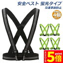 \P5倍 お買い物マラソン期間/安全ベスト 蛍光ベルト 反射板付き 蛍光タスキ 4個セット ランニング 蛍光 夜間 ジョギング ウォーキング 夜 夜間 反射 マ...