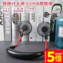 ★マラソンP5倍★ハンディ扇風機 ハンディファン 7枚羽タイプ 首掛け 首かけ 卓上 持ち歩き ポータブル 360度 角度調整 3段階 風量調節 usb充電式 ...