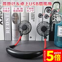 ★マラソンP5倍★ハンディ扇風機 ハンディファン 2個セット 7枚羽タイプ 首掛け 首かけ 卓上 持ち歩き ポータブル 360度 角度調整 3段階 風量調節 u...