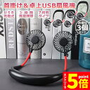 ★マラソンP5倍★ハンディ扇風機 ハンディファン 3個セット 7枚羽タイプ 首掛け 首かけ 卓上 持ち歩き ポータブル 360度 角度調整 3段階 風量調節 u...