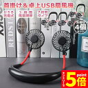 ★マラソンP5倍★ハンディ扇風機 ハンディファン 4個セット 7枚羽タイプ 首掛け 首かけ 卓上 持ち歩き ポータブル 360度 角度調整 3段階 風量調節 u...