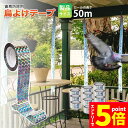 \P5倍 お買い物マラソン期間/鳥よけテープ 50m 10個セット 鳩よけ カラスよけ からす撃退 カラス対策 鳥害対策 防鳥 グッズ 吊り下げ式 庭 ガーデン...